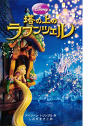 塔の上のラプンツェル