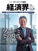 経済界2016年12月20日号