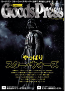 GoodsPress2017年1月号