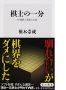 棋士の一分 将棋界が変わるには