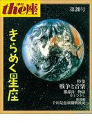 the座20号 きらめく星座(1992)(the座 電子版)