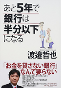 あと5年で銀行は半分以下になる