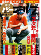 週刊パーゴルフ 2016/12/20号