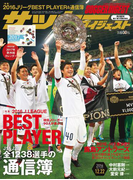 サッカーダイジェスト 2016年12/22号