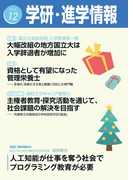 学研・進学情報2016年12月号