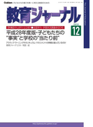 教育ジャーナル2016年12月号Lite版(第1特集)