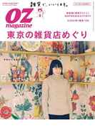 OZmagazine 2017年1月号 No.537(OZmagazine)