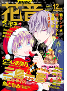 花音 2016年12月号