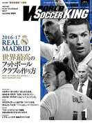 ワールドサッカーキング2017年 1月号