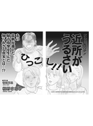 女のブラック事件簿~近所がうるさい~