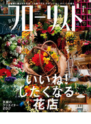 フローリスト2017年1月号