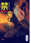禁-DISALLOW- 硝子の街にて(12)(ホワイトハート)