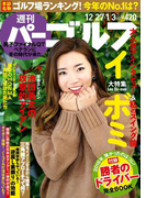週刊パーゴルフ 2016/12/27・2017/1/3号