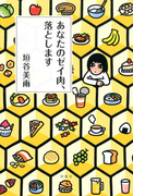 あなたのゼイ肉、落とします