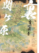 裏関ヶ原