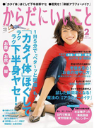 からだにいいこと2017年2月号(からだにいいこと)