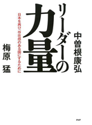 リーダーの力量