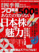 会社四季報プロ500 2017年新春号