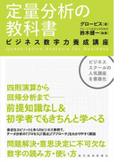 定量分析の教科書
