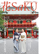 和の生活マガジン 花saku 2017年1月号
