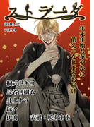 ストラーダ vol.14(MIKE+comics)