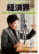 経済界2017年1月10日号