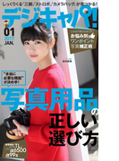 デジキャパ!2017年1月号