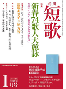 短歌 29年1月号(雑誌『短歌』)