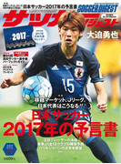 サッカーダイジェスト 2017年1/12号