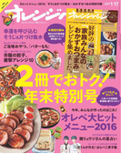 オレンジページ 2017年 1/17号
