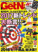 GetNavi2017年2月号