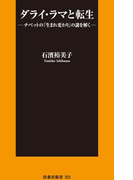 ダライ・ラマと転生(扶桑社新書)