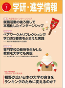 学研・進学情報2017年1月号