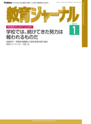 教育ジャーナル2017年1月号Lite版(第1特集)