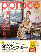 poroco 2017年1月号