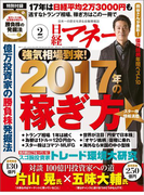 日経マネー2017年2月号