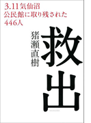 救出