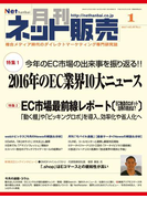 月刊ネット販売 2017年1月号