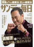 サンデー毎日2017年1/8・15合併号