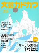 文芸カドカワ 2017年2月号(文芸カドカワ)