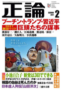 月刊正論2017年2月号(月刊正論)