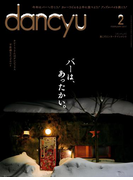 dancyu 2017年2月号