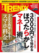 日経トレンディ2017年2月号