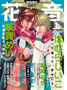 花音 2017年1月号