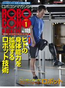 ROBOCON Magazine 2017年1月号