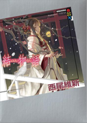 結物語(講談社BOX)