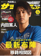 サッカーダイジェスト 2017年1/26号