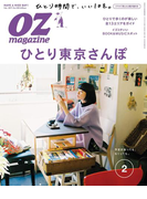 OZmagazine 2017年2月号 No.538(OZmagazine)