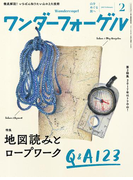 ワンダーフォーゲル 2017年2月号【デジタル(電子)版】