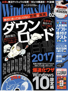 Windows100% 2017年2月号